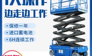 自行剪叉式高空作業(yè)平臺怎么使用？咨詢專業(yè)廠家迅特