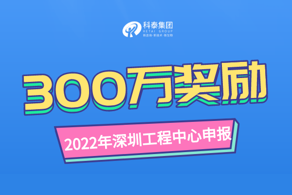 2023年深圳市工程技術(shù)研究中心認(rèn)定申報(bào)指南