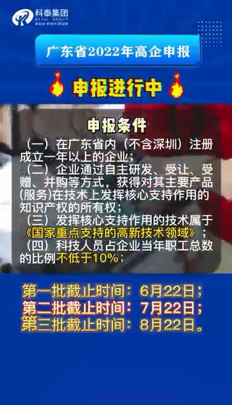 廣東省2022高新技術(shù)企業(yè)申報(bào)時(shí)間，申報(bào)條件