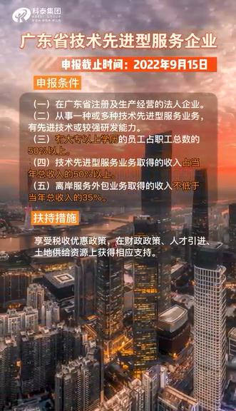 廣東省技術(shù)先進(jìn)型服務(wù)企業(yè)認(rèn)定條件，獎勵政策，申報時間