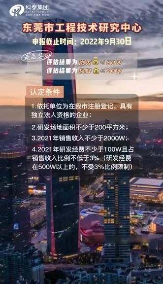 東莞市工程技術研究中心，申報條件、申報時間，最高獎勵50萬