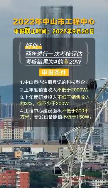 中山市工程技術(shù)研究中心，認定條件、補貼政策、申報時間