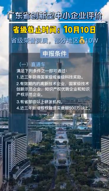 廣東省創(chuàng)新型中小企業(yè)評(píng)價(jià)，申報(bào)時(shí)間、評(píng)價(jià)條件、評(píng)價(jià)指標(biāo)