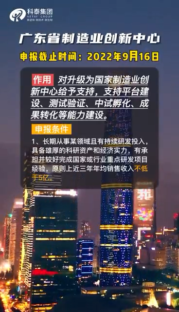 廣東省制造業(yè)創(chuàng)新中心，申報條件、申報時間