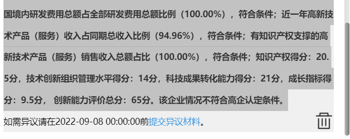 高企評(píng)審結(jié)果查詢及申訴指南