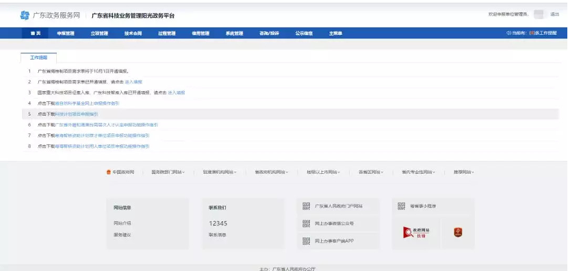 高企評(píng)審結(jié)果查詢及申訴指南