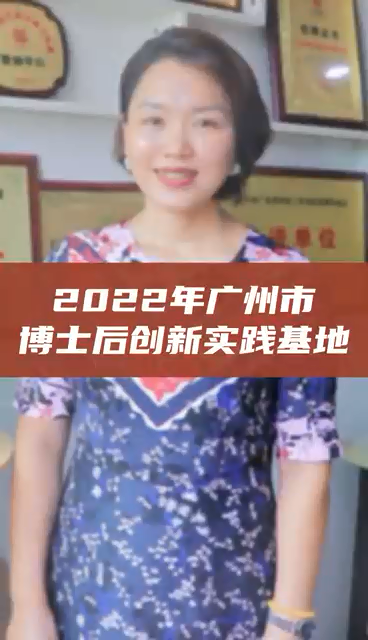 廣州市博士后創(chuàng)新實踐基地，申報時間、申報條件、認定獎勵