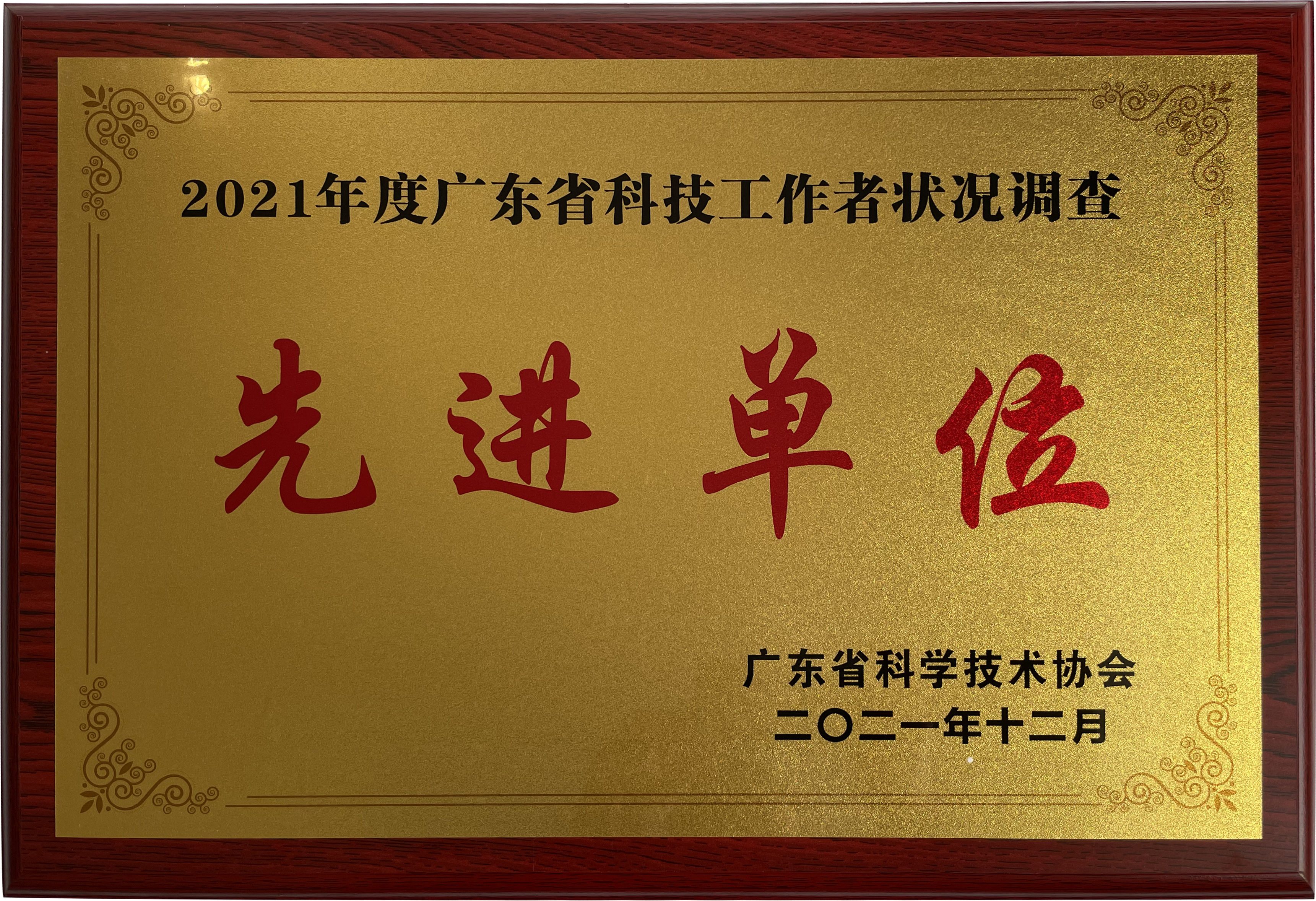 科泰集團(tuán)扎實(shí)做好調(diào)查站點(diǎn)服務(wù)工作，助力科技工作者創(chuàng)新發(fā)展