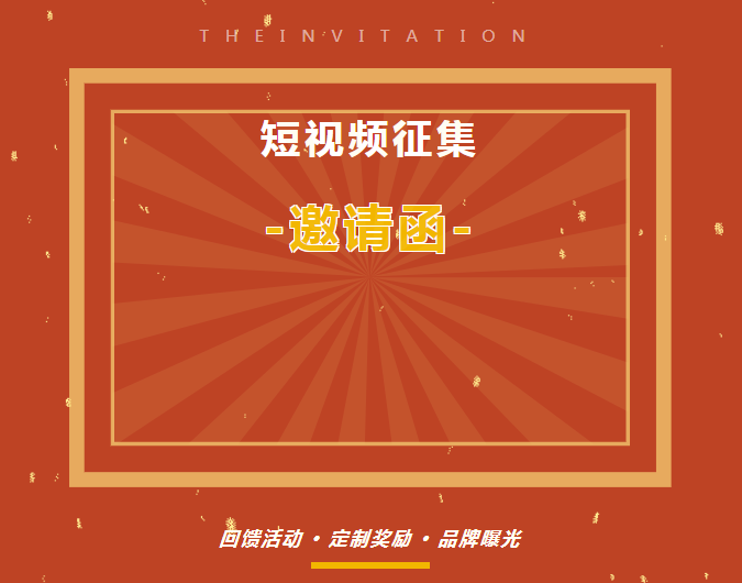 “心服務(wù)，金口碑”｜短視頻征集邀請(qǐng)函