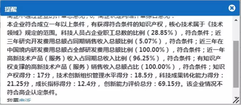 高企認(rèn)定未通過如何申訴？申訴時間、申訴方式、申訴材料要求
