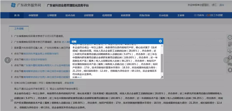 高企認(rèn)定未通過如何申訴？申訴時間、申訴方式、申訴材料要求