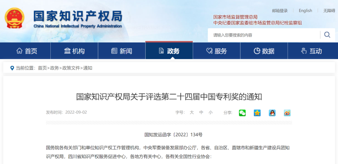 第二十四屆<a href=http://www.xinshancheng.cn/fuwu/chinaipa.html target=_blank class=infotextkey>中國專利獎</a>申報特點說明解析