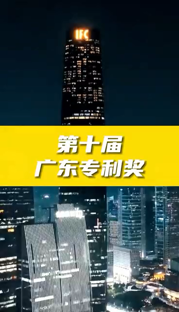 第十屆廣東專利獎獎勵政策、申報條件、申報時間