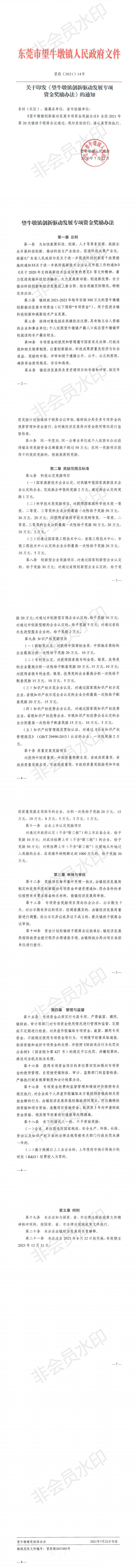 東莞市望牛墩鎮(zhèn)高新技術(shù)企業(yè)，通過(guò)認(rèn)定的鎮(zhèn)級(jí)獎(jiǎng)勵(lì)3萬(wàn)元！