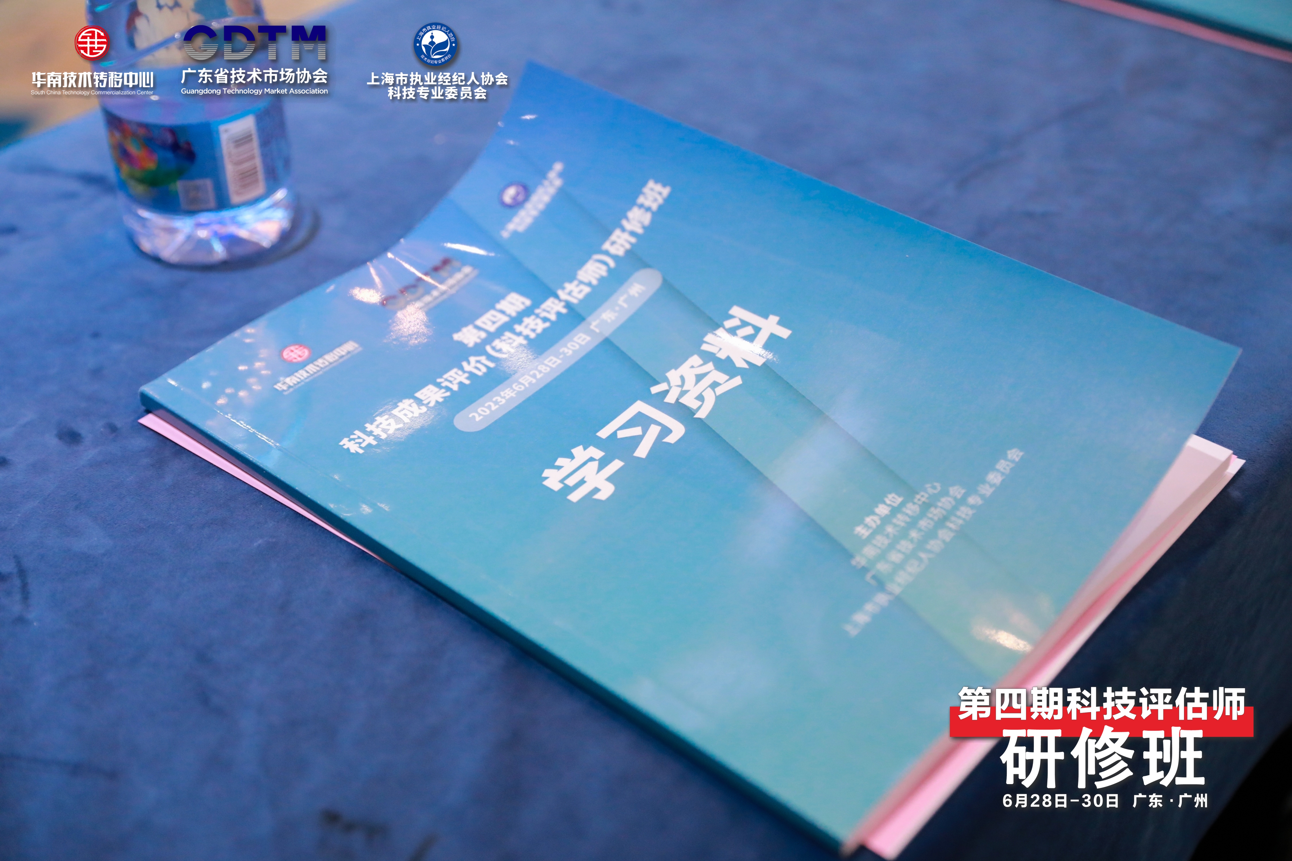 科泰五位同志結(jié)業(yè)“科技成果評(píng)價(jià)研修班”，順利取得《科技評(píng)估師證書》