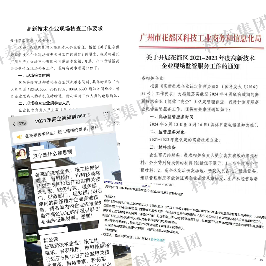 緊急通知｜2021-2023年有效期高企現(xiàn)場考察要注意！