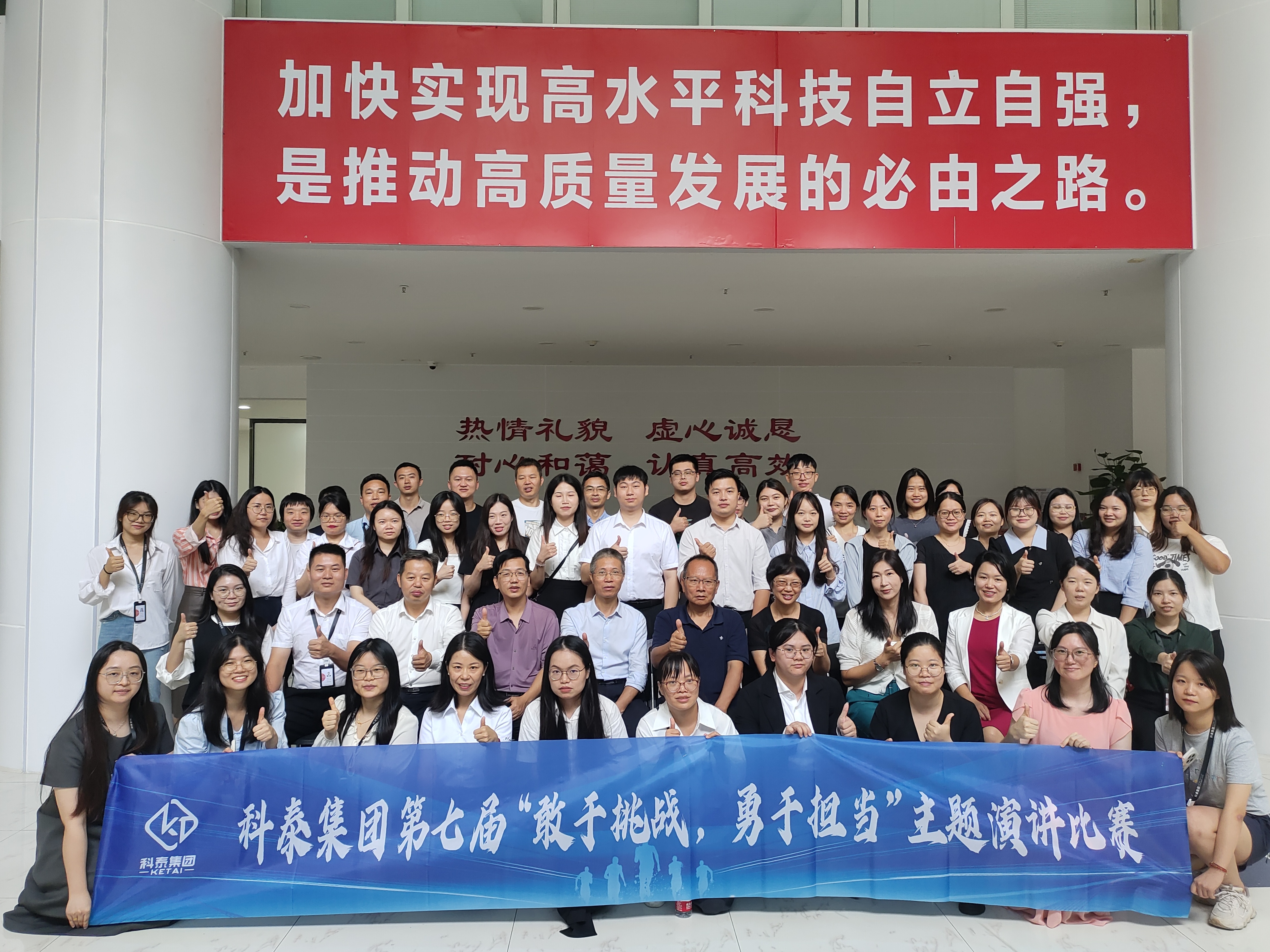 【敢于挑戰(zhàn)，勇于擔(dān)當(dāng)】2024年科泰第七屆演講比賽圓滿結(jié)束！