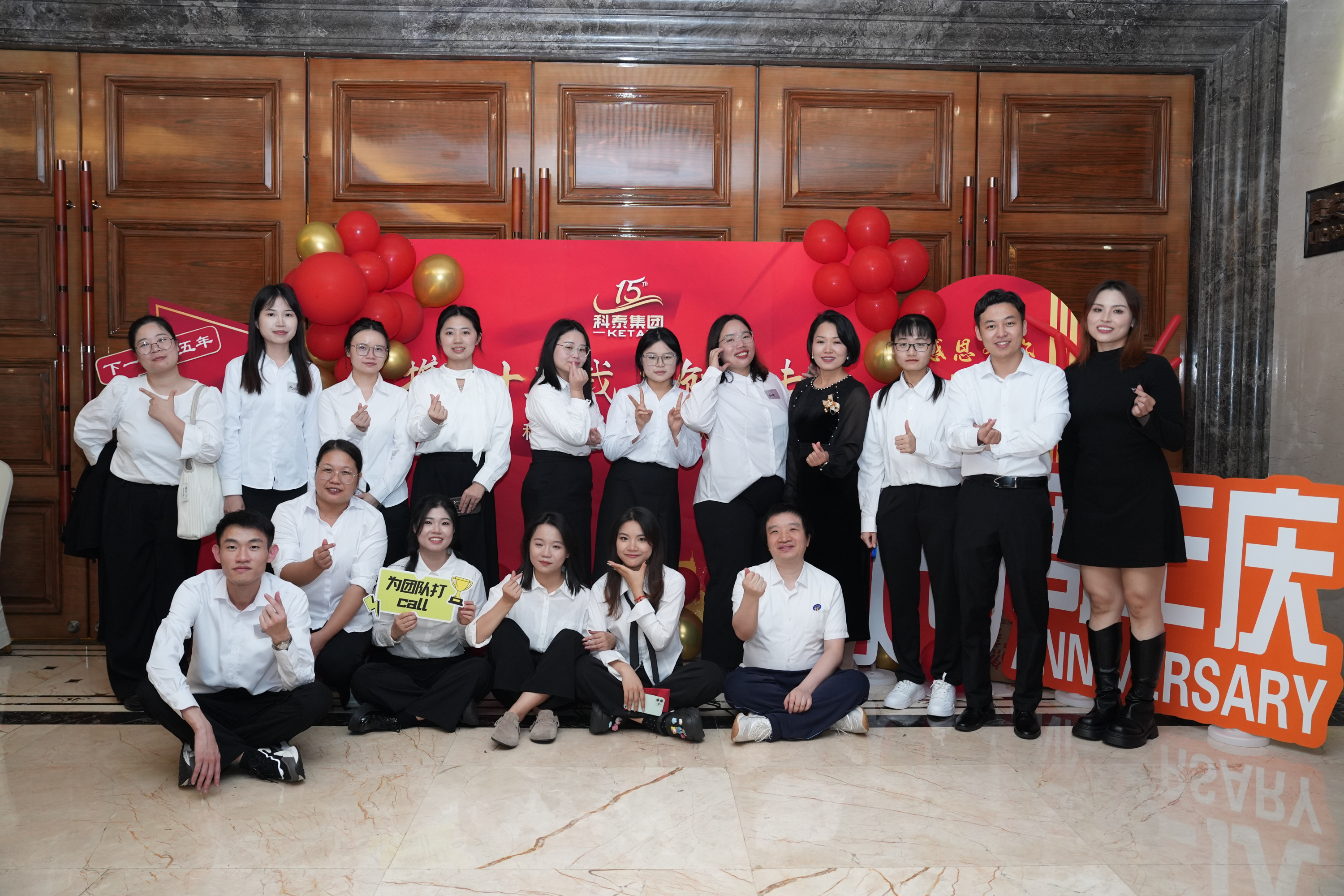 攜手十五載，共創(chuàng)新未來(lái)｜科泰集團(tuán)十五周年慶典晚宴圓滿落幕
