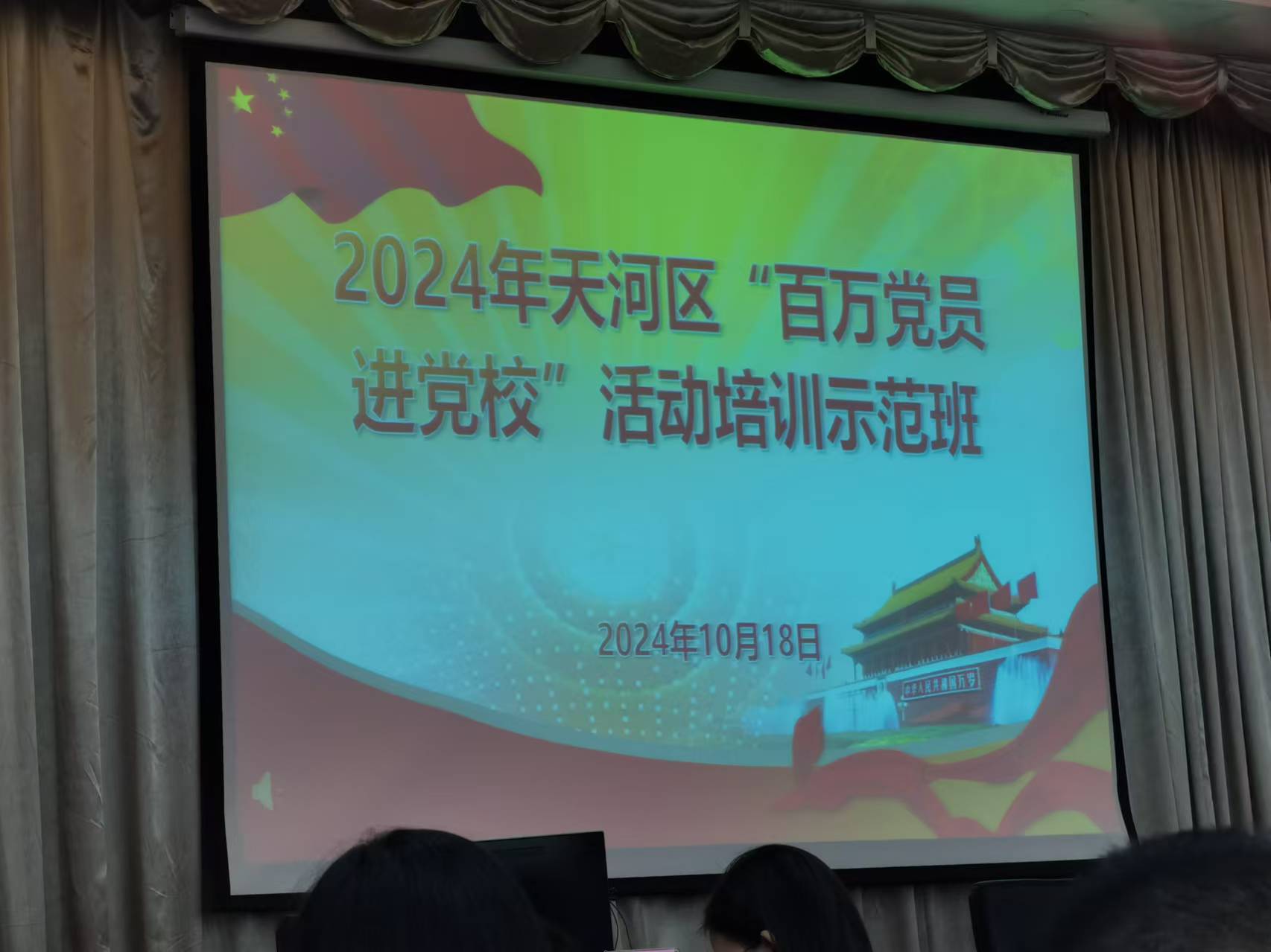 科泰集團(tuán)黨支部參加天河區(qū)“百萬黨員進(jìn)黨?！被顒优嘤?xùn)示范班