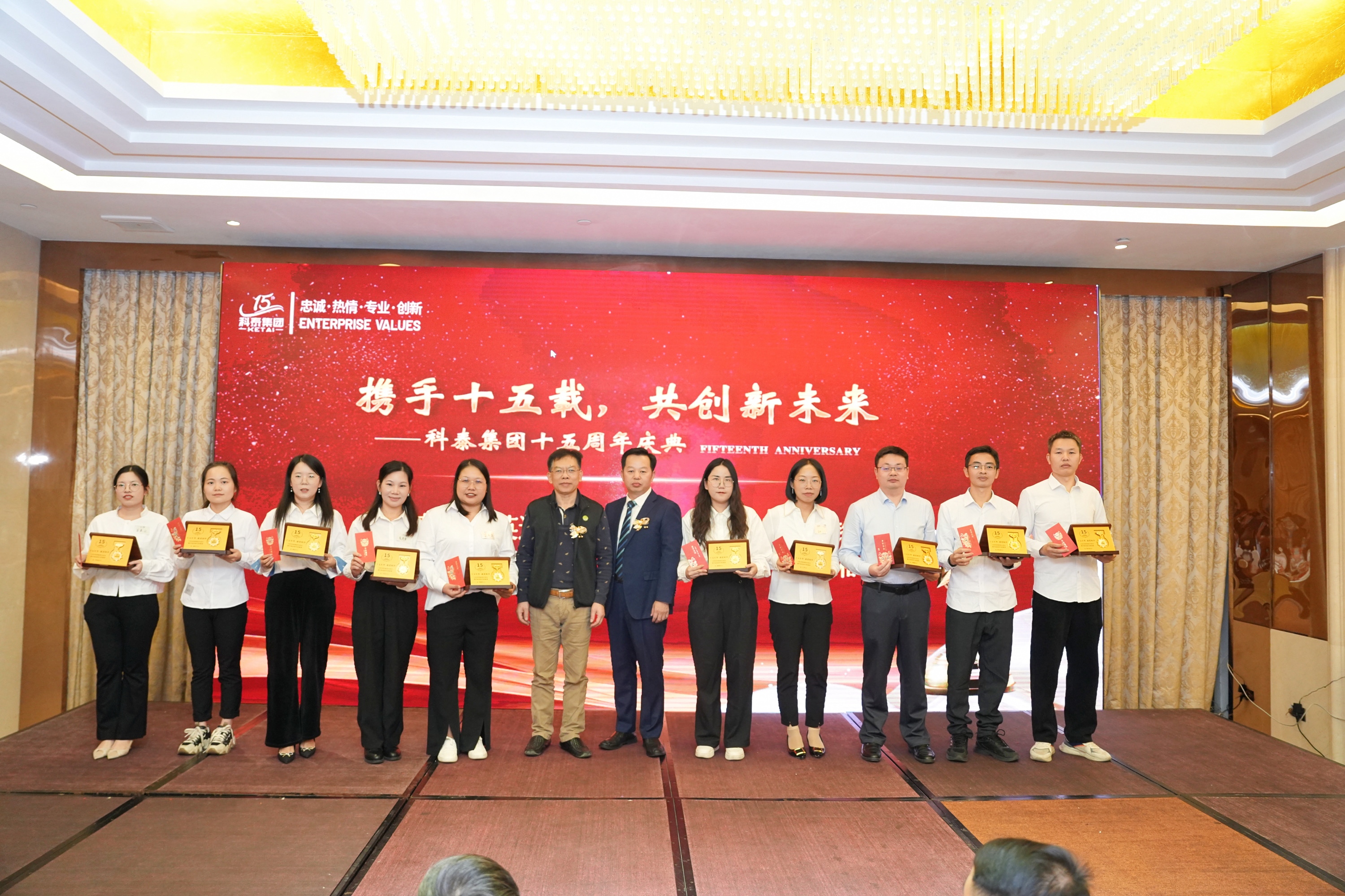 攜手十五載，共創(chuàng)新未來(lái)｜科泰集團(tuán)十五周年慶典晚宴圓滿落幕
