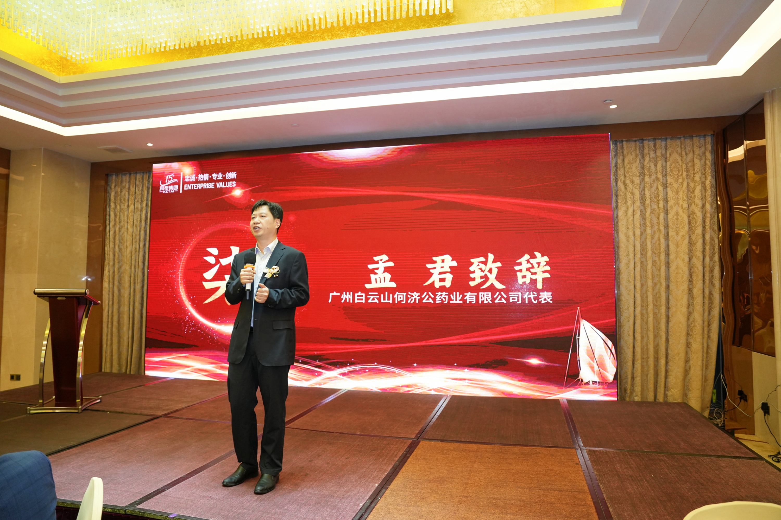 攜手十五載，共創(chuàng)新未來(lái)｜科泰集團(tuán)十五周年慶典晚宴圓滿落幕