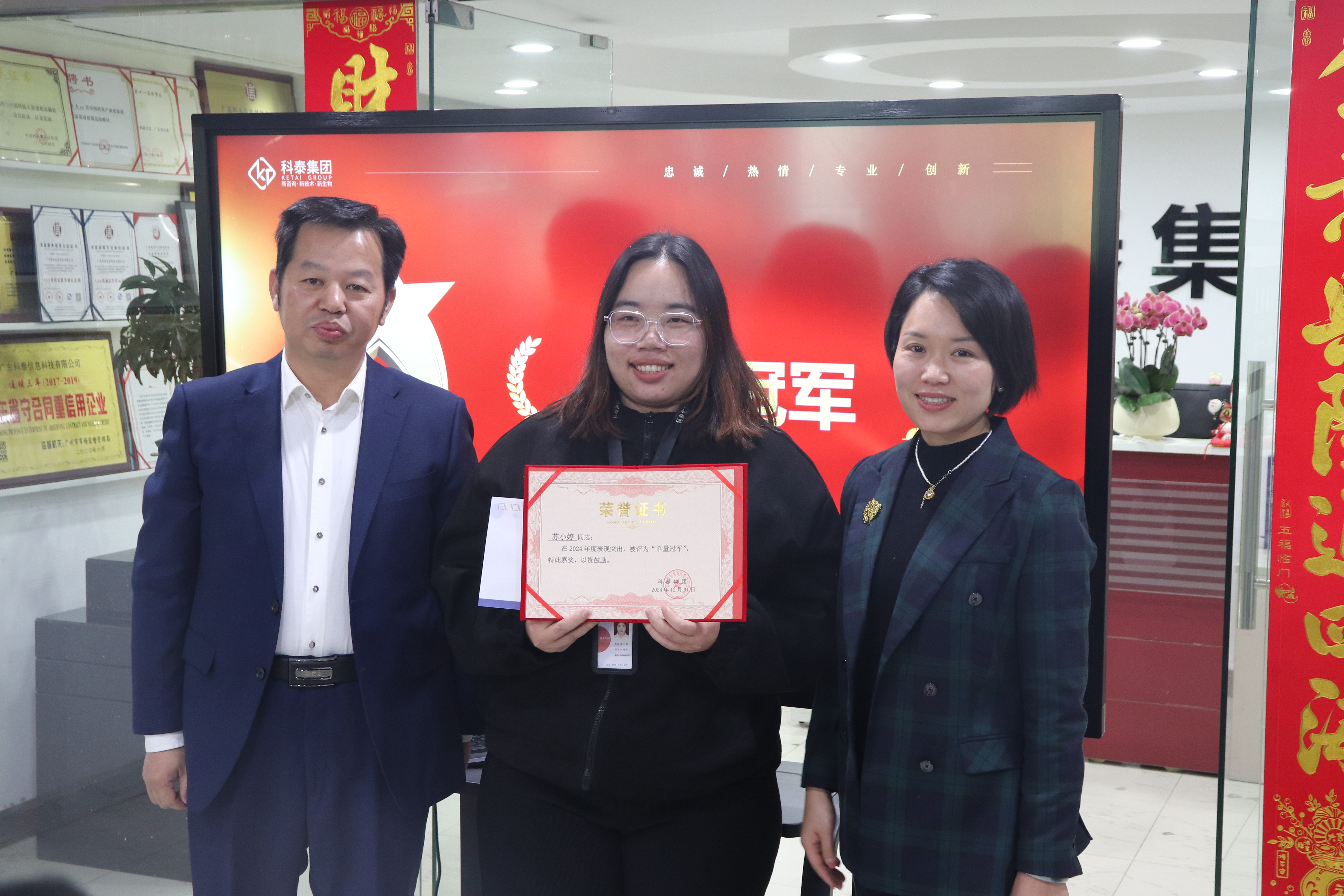 科泰集團(tuán)2024年終總結(jié)暨年度表彰大會(huì)圓滿舉行