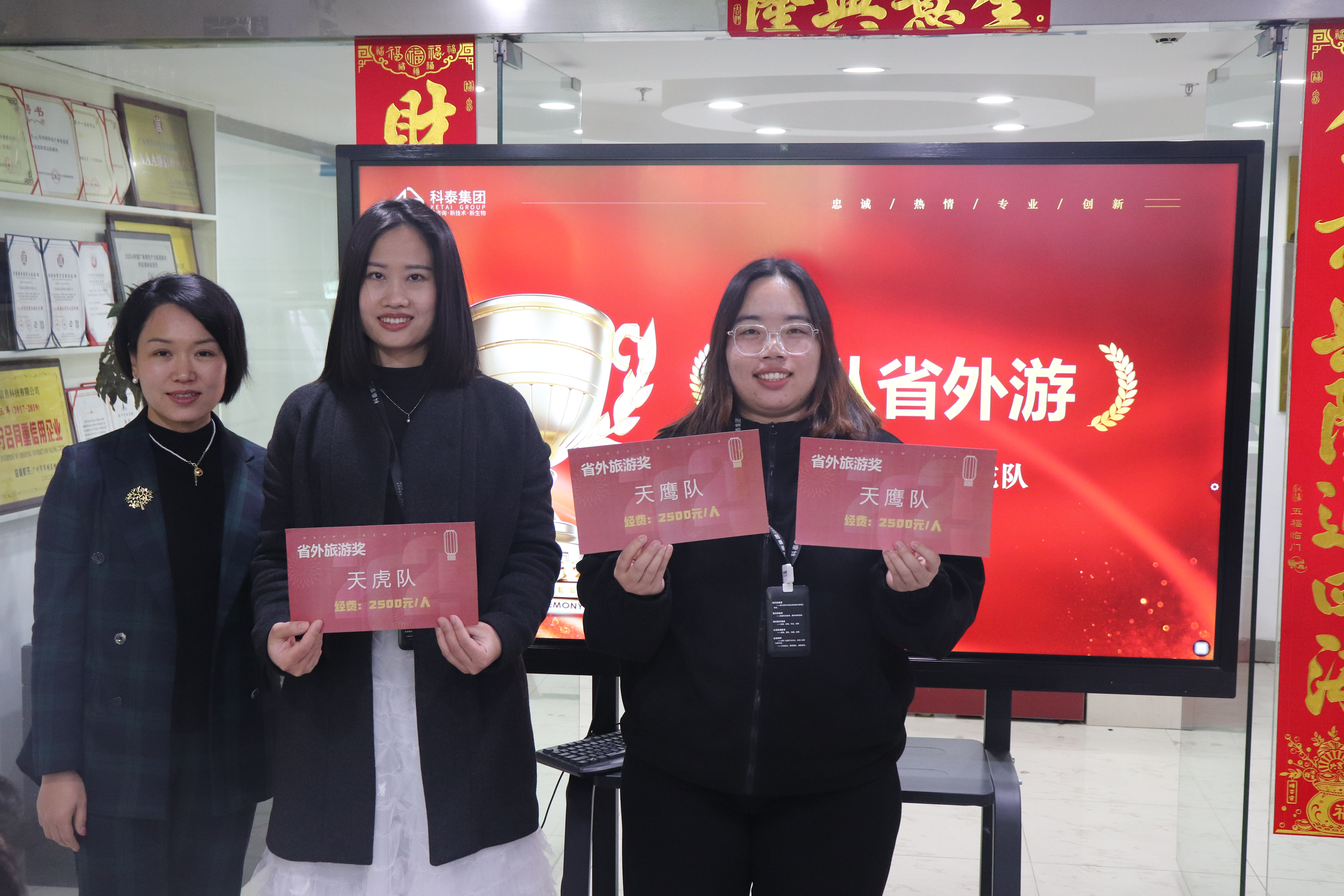 科泰集團(tuán)2024年終總結(jié)暨年度表彰大會(huì)圓滿舉行