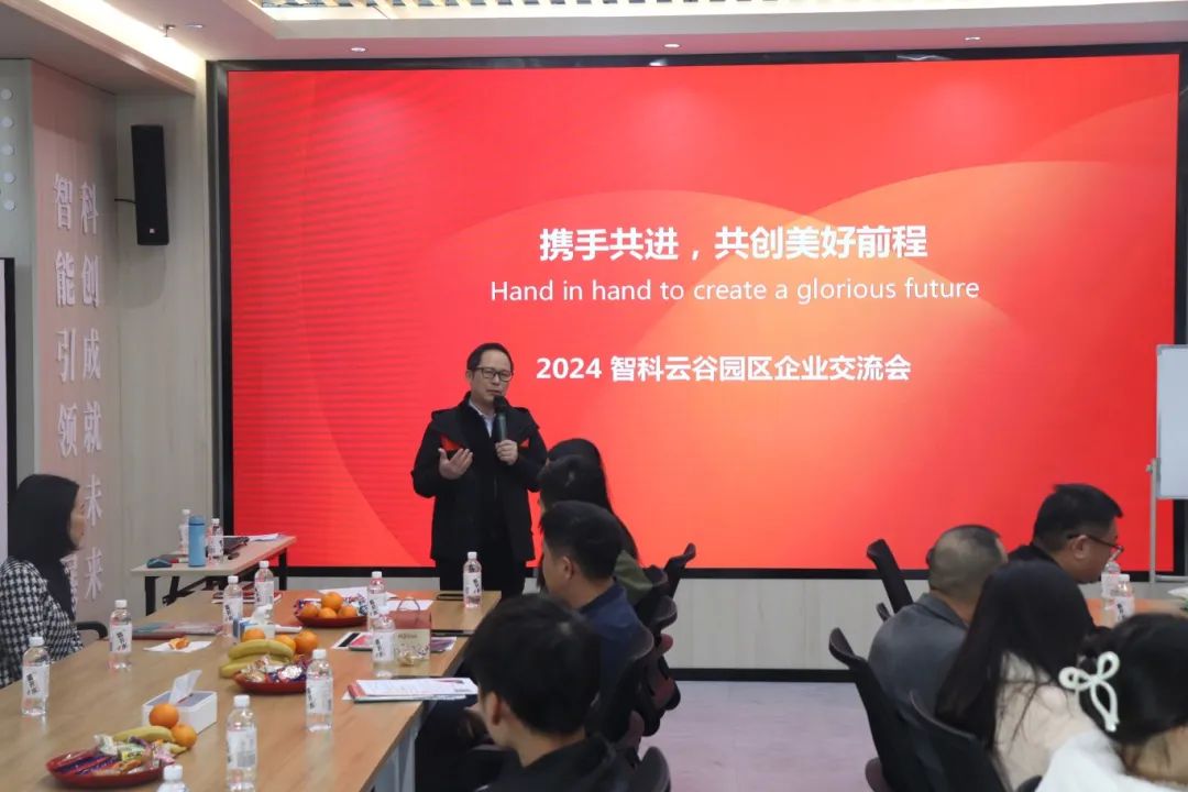 【科技賦能，助企發(fā)展】科泰集團在智科云谷園區(qū)企業(yè)交流會開展科技政策宣講