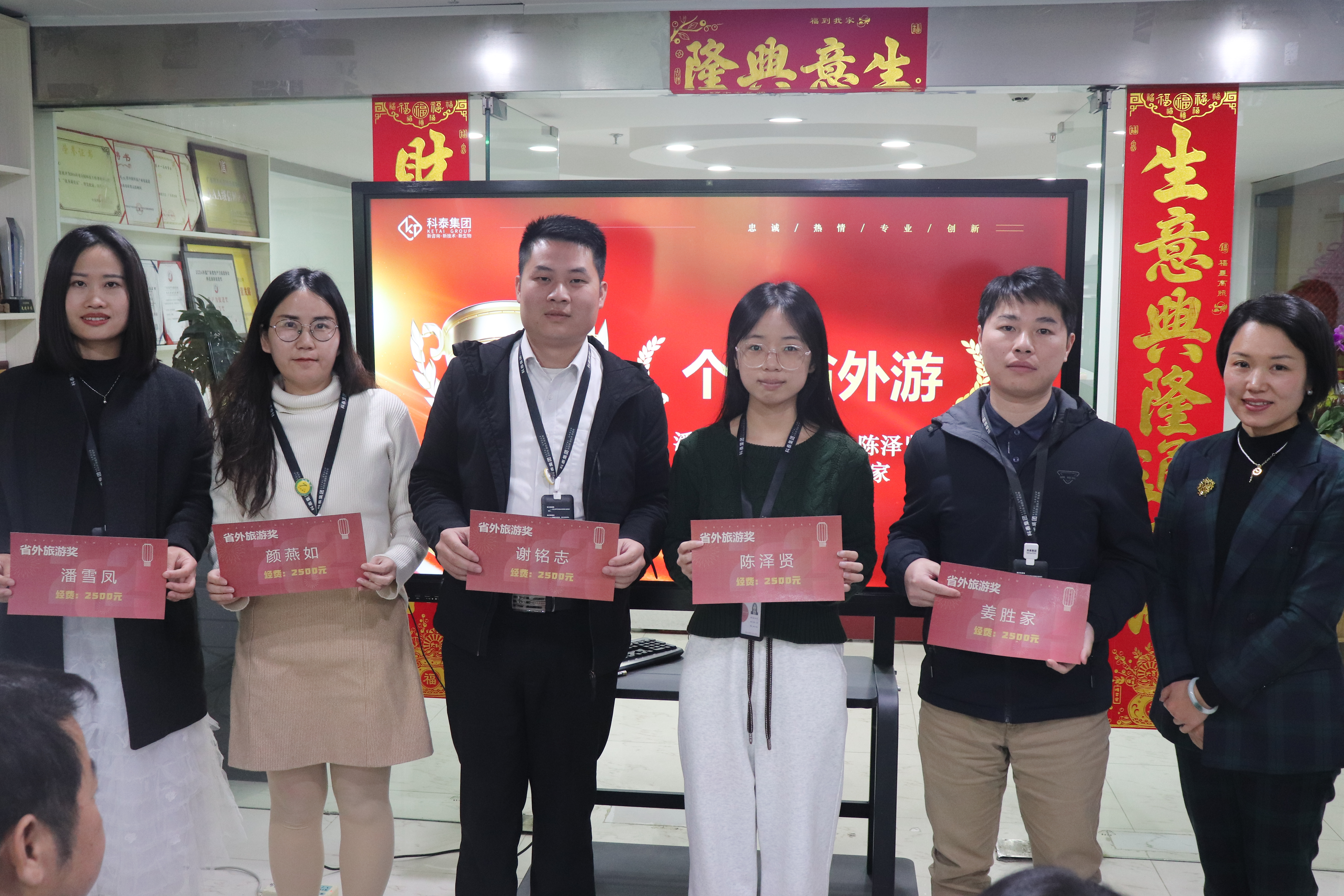 科泰集團(tuán)2024年終總結(jié)暨年度表彰大會(huì)圓滿舉行
