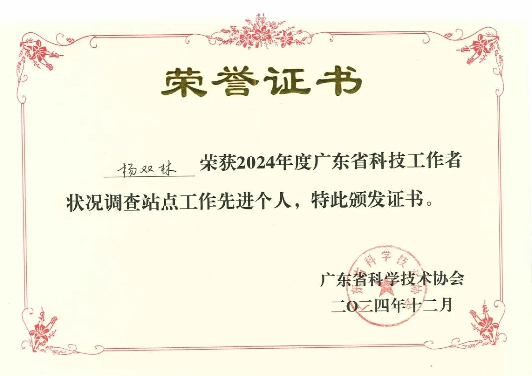 科泰集團(tuán)榮獲“2024年度科技工作者狀況調(diào)查站點(diǎn)工作先進(jìn)單位和先進(jìn)個人”