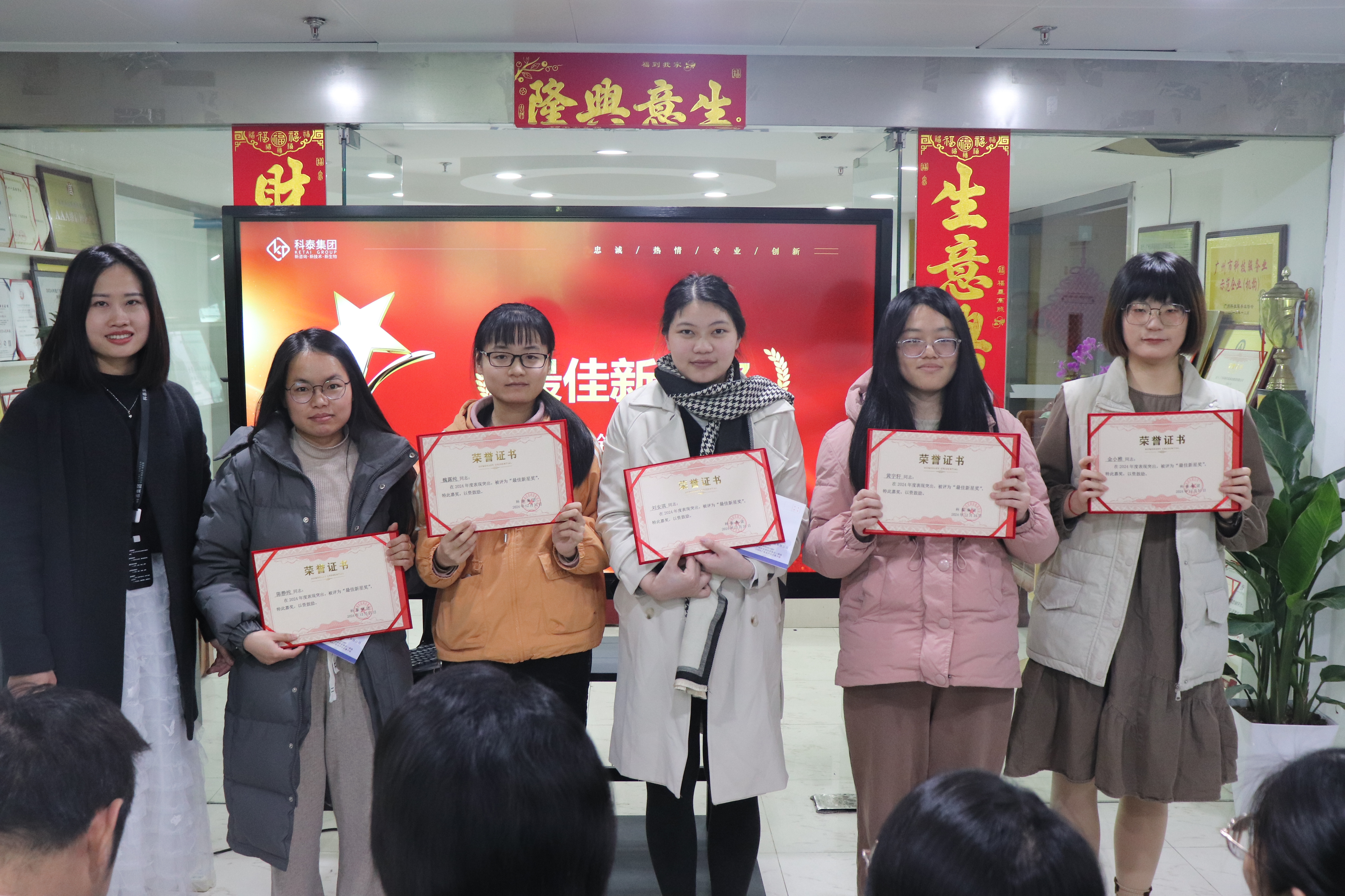 科泰集團(tuán)2024年終總結(jié)暨年度表彰大會(huì)圓滿舉行