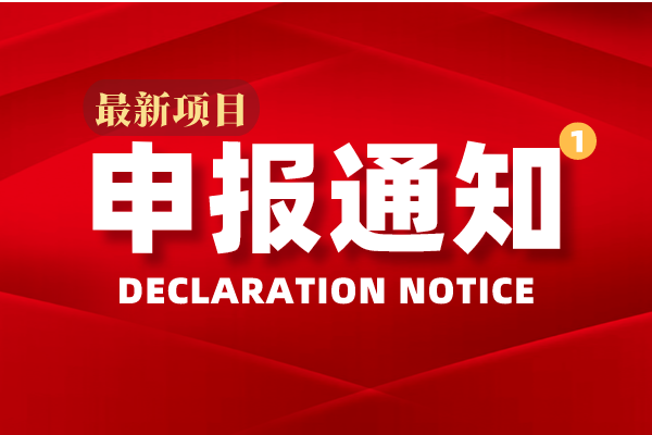 2025年度受理新增廣東省基礎(chǔ)與應(yīng)用基礎(chǔ)研究基金依托單位注冊(cè)申請(qǐng)時(shí)間、條件要求
